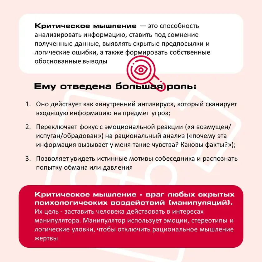 Критическое мышление: враг манипулятора, карточка 2