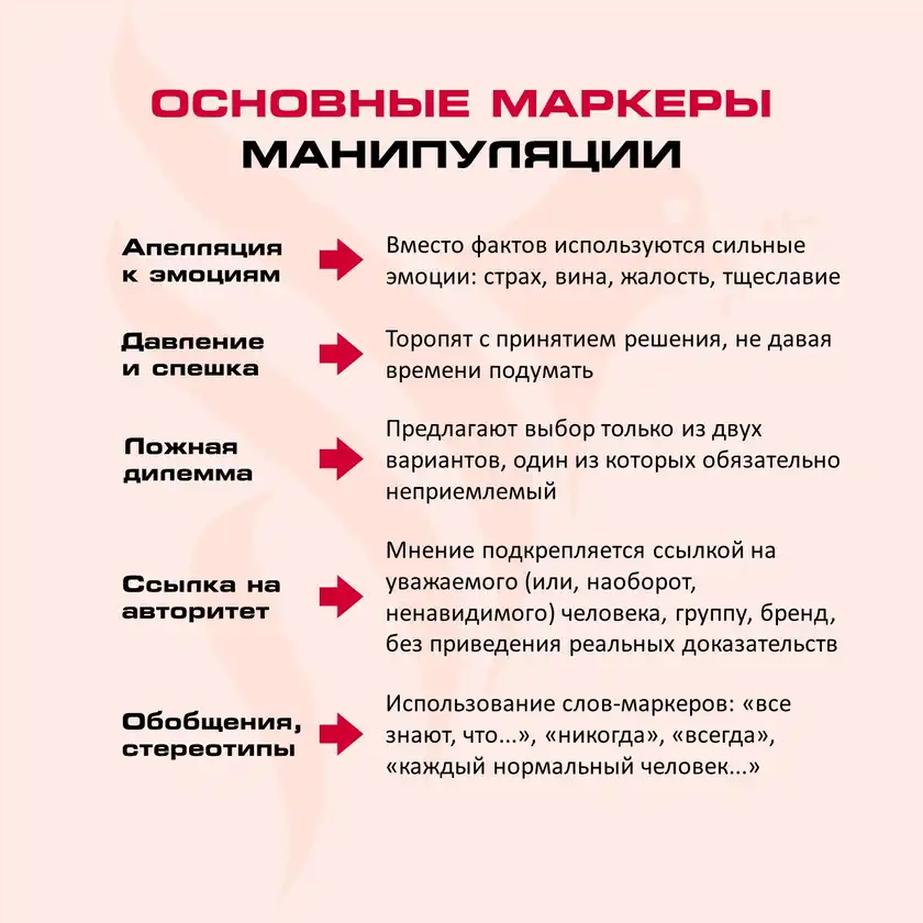Критическое мышление: враг манипулятора, карточка 3