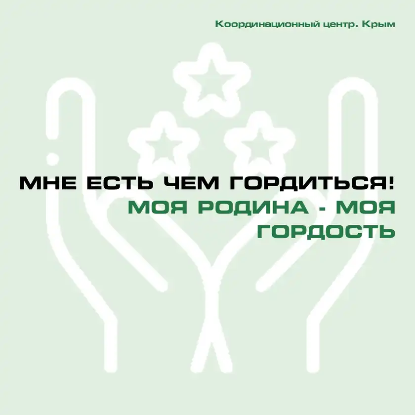 Мне есть чем гордиться! Моя родина — моя гордость