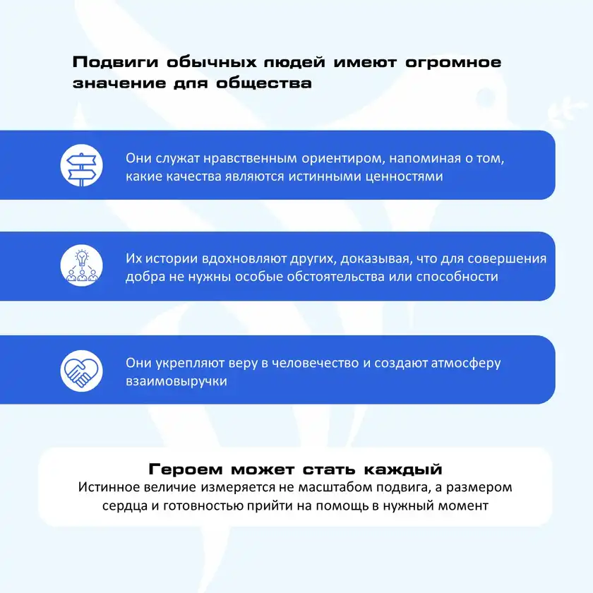 Повседневный героизм: большое сердце в каждом, карточка 5