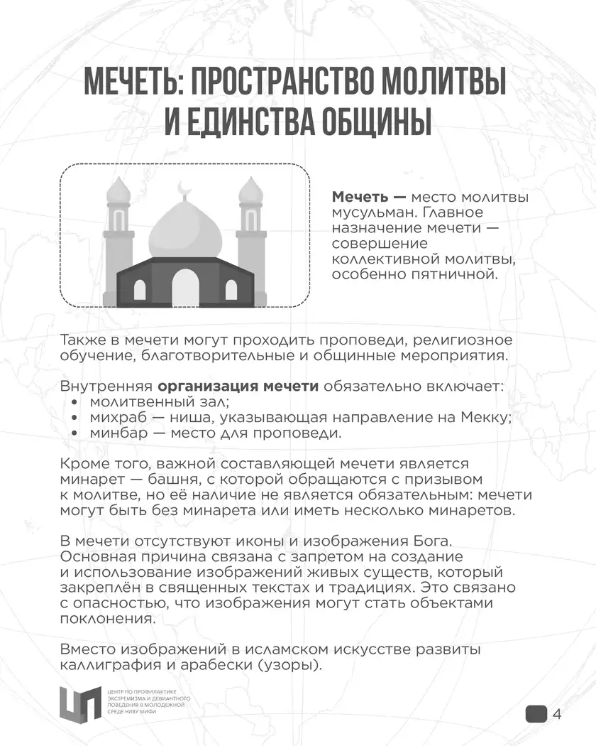 Религиозное многообразие в сооружениях и архитектуре: карточка 4