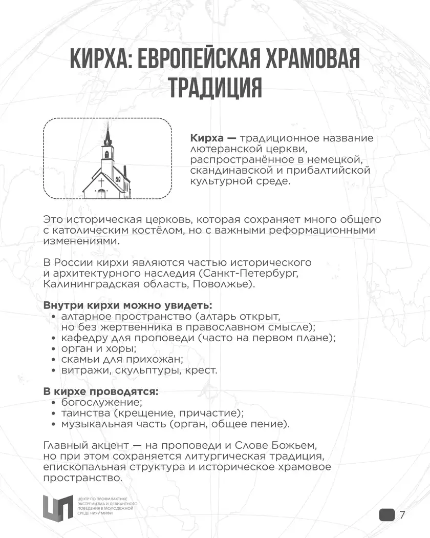 Религиозное многообразие в сооружениях и архитектуре: карточка 7