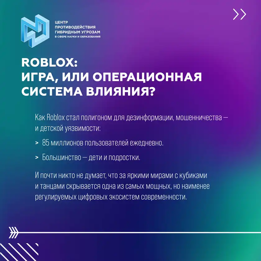 Roblox: игра или операционная система влияния, карточка 1