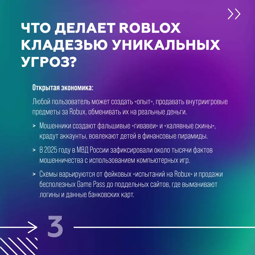 Roblox: игра или операционная система влияния, карточка 3