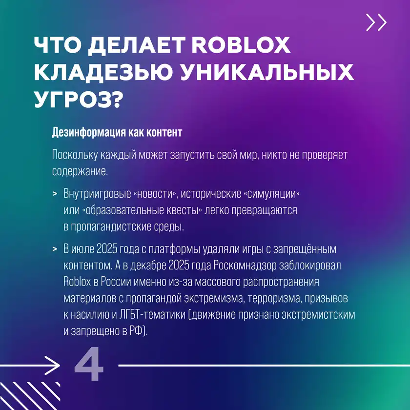 Roblox: игра или операционная система влияния, карточка 4