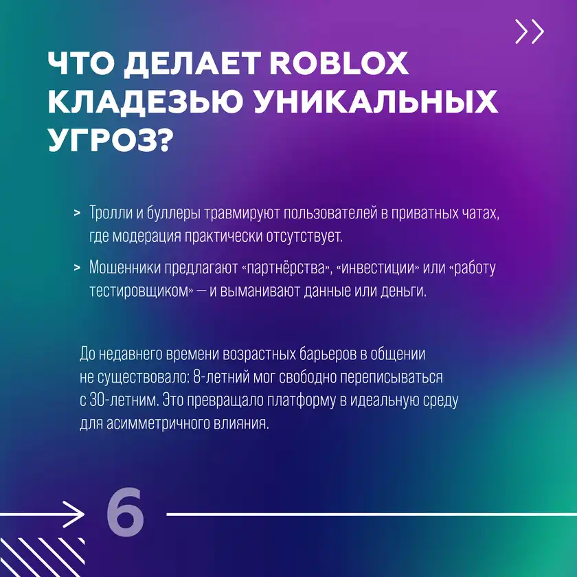 Roblox: игра или операционная система влияния, карточка 6