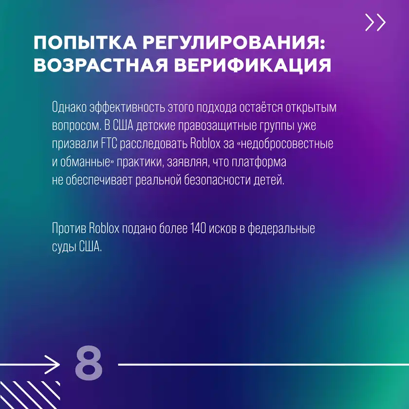 Roblox: игра или операционная система влияния, карточка 8