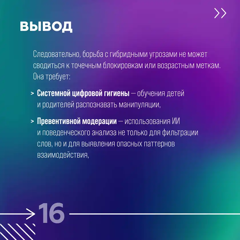 Roblox: игра или операционная система влияния, карточка 16