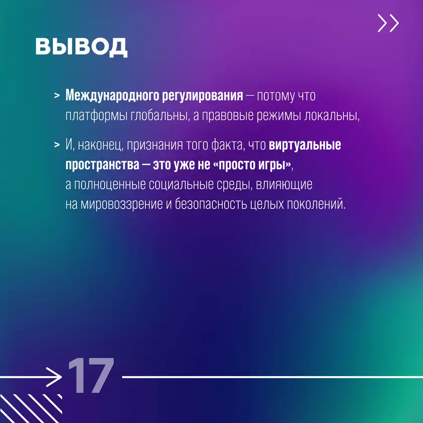 Roblox: игра или операционная система влияния, карточка 17