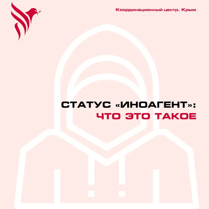 Статус иноагент: что это такое, карточка 1