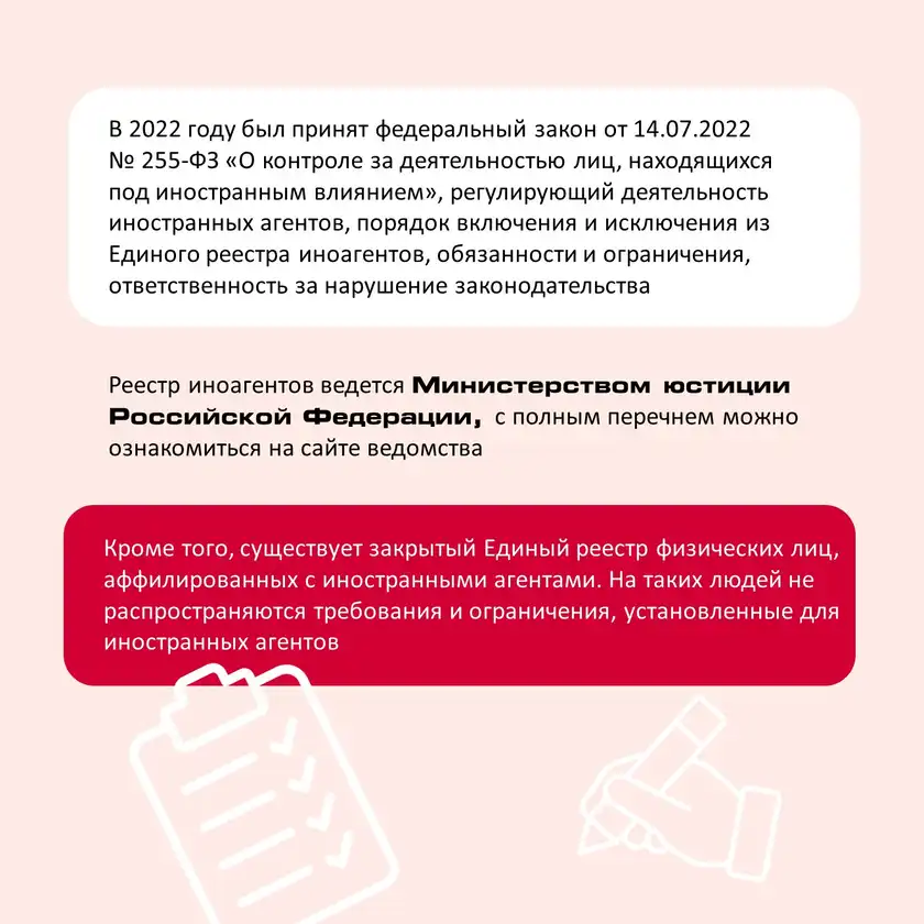 Статус иноагент: что это такое, карточка 4