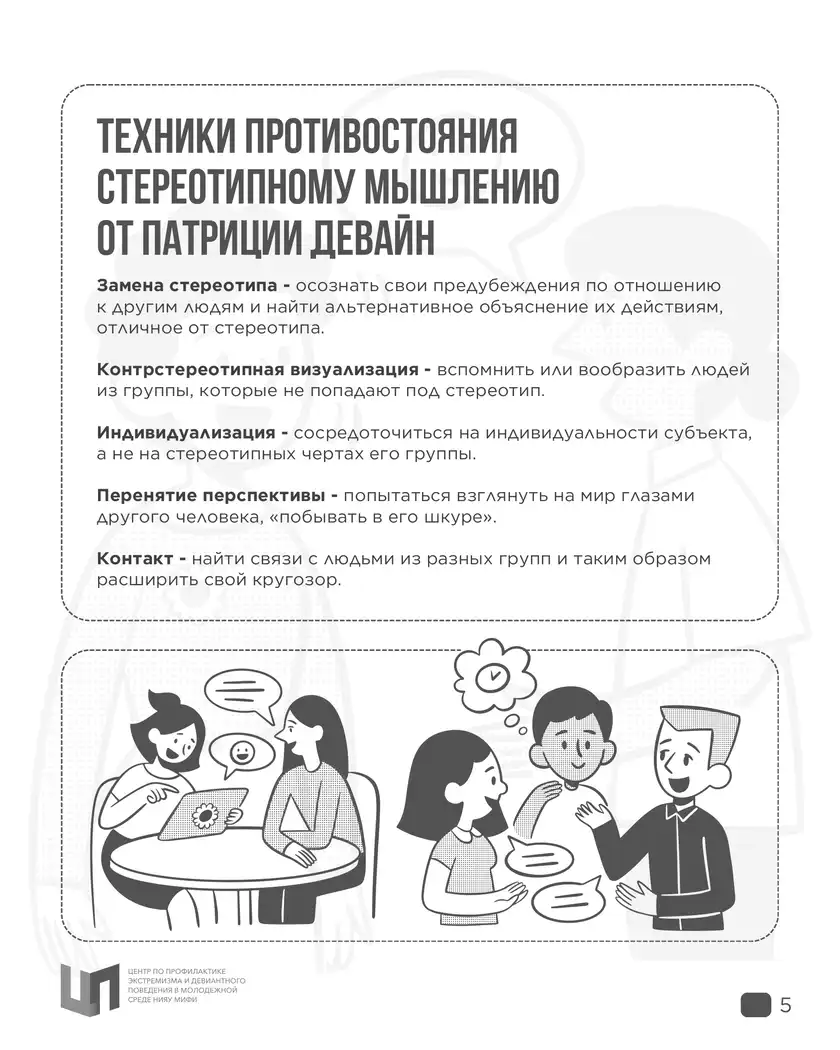Стереотипное мышление: карточка 5
