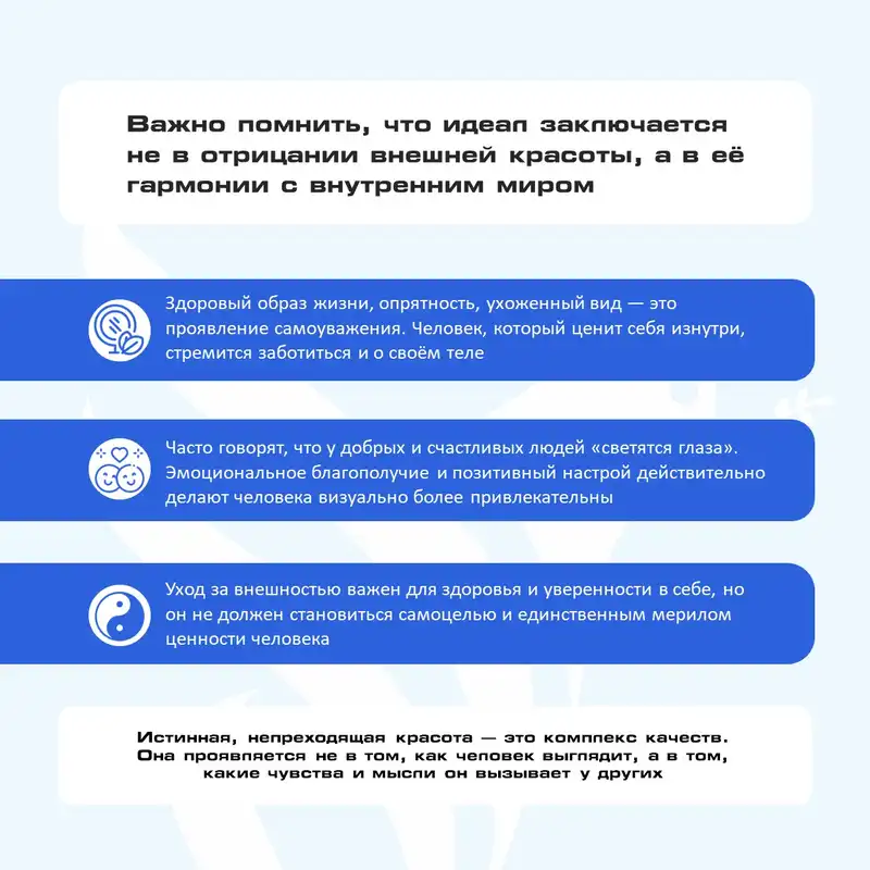 Внутренняя vs внешняя красота: где прячется истина, карточка 5